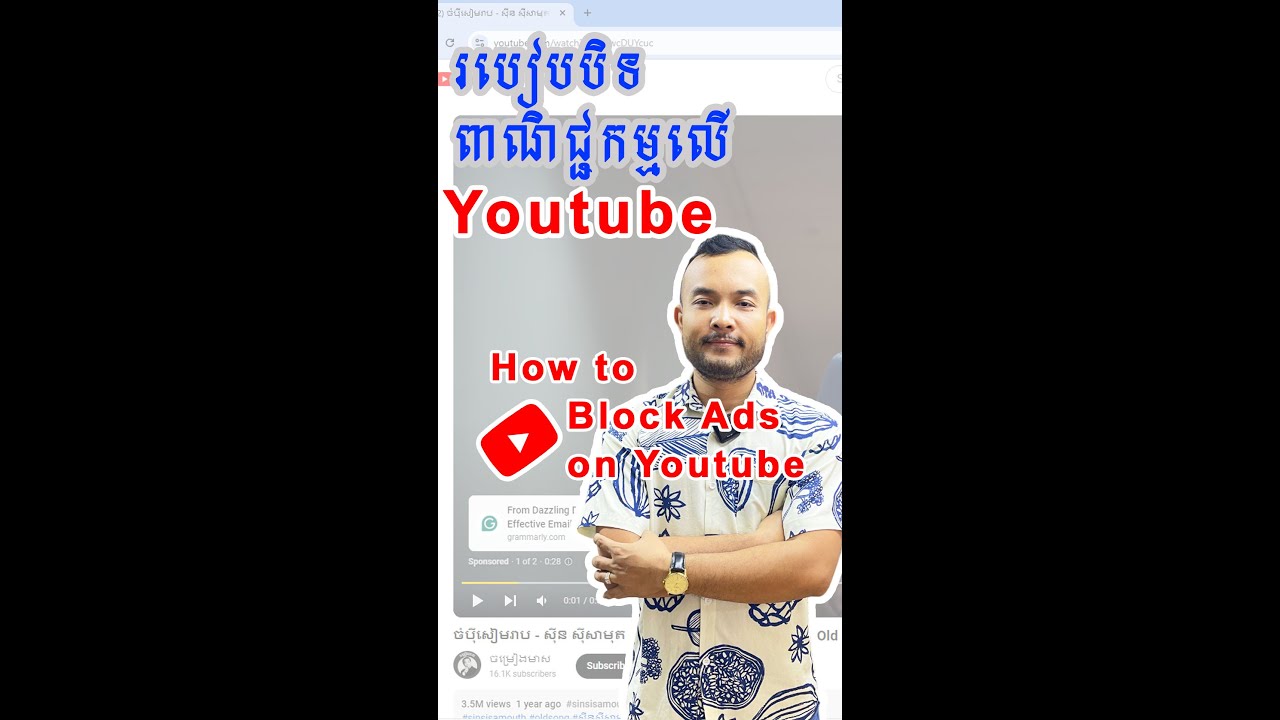 របៀបបិទមិនអោយលោតពាណិជ្ចកម្មលើយូធូប How to block Ads on youtube #tech #pctips
