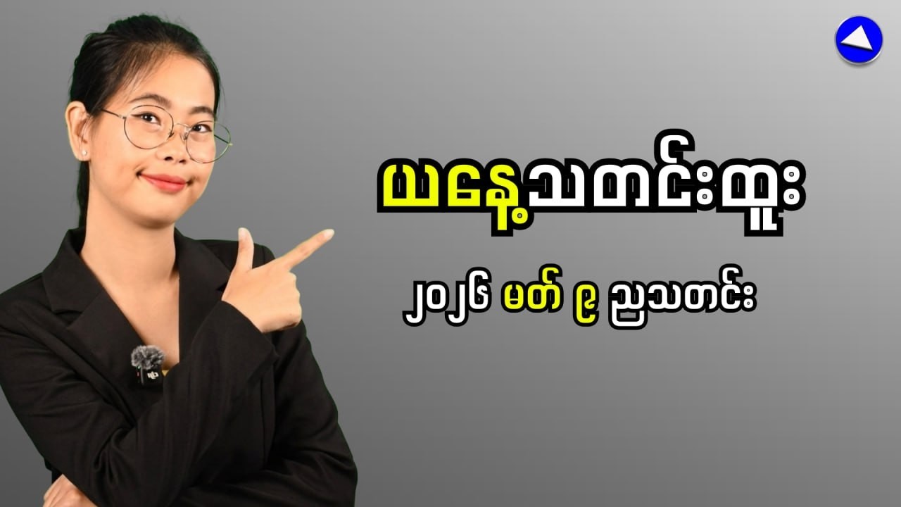 Myanmar Faces Big Economic Challenges Today?