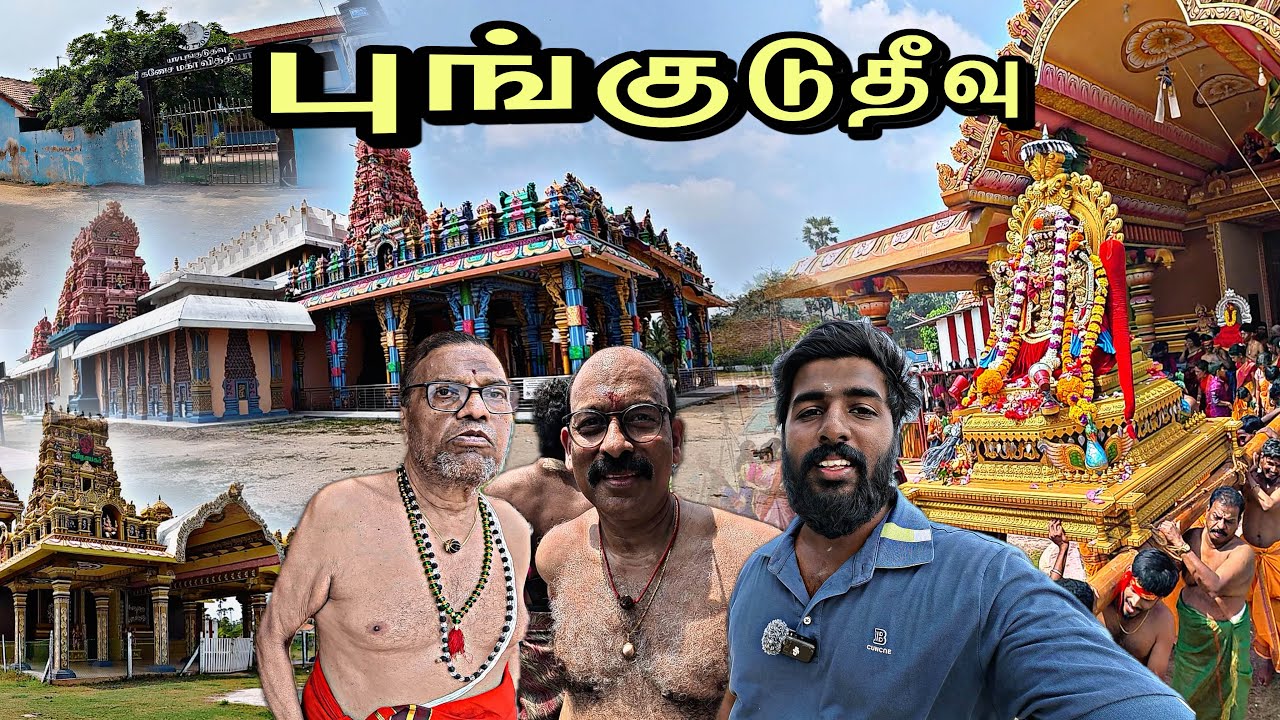 மாற்றம் அடைந்து வரும் புங்குடுதீவு | முருகன் கோயில் தேர்திருவிழாக்கு வந்த வெளிநாட்டு உறவுகள்🛕