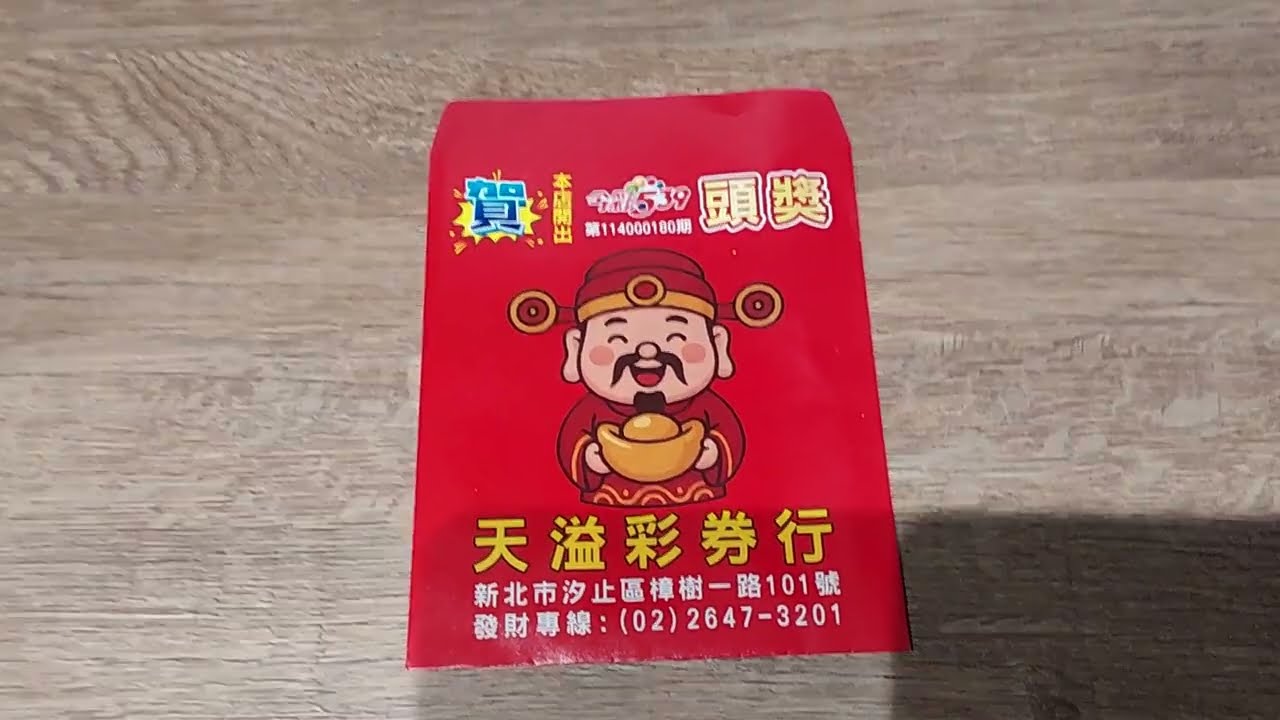 [39樂合彩] 這次再買二合的系統投注來對獎