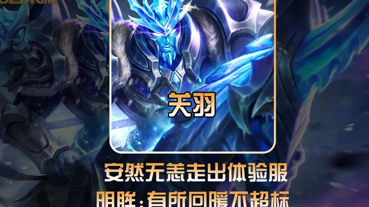 神关羽登场？明眸：都给我一抢！ 
