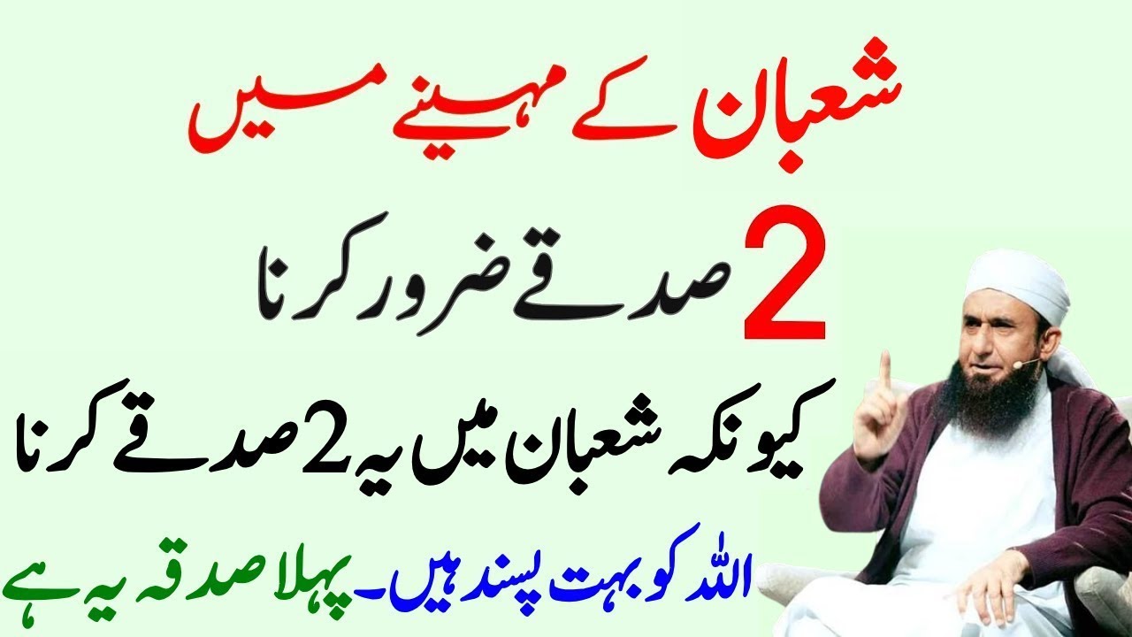 Shaban Ma 2 Sadqy Zaror Karna | Allah Ko Boath Pasand Ha | Doulat Kabi Khtam Ni Ho Gi By Tariq Jamil