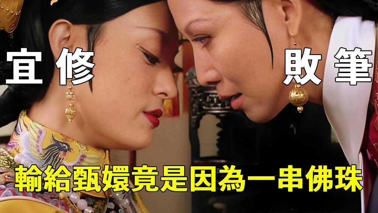 《甄嬛傳》滴血驗親真正的勝負手！甄嬛靠一串佛珠穩贏，宜修到死都沒明白！【九月清宮】#甄嬛傳 #drama #funny #甄嬛