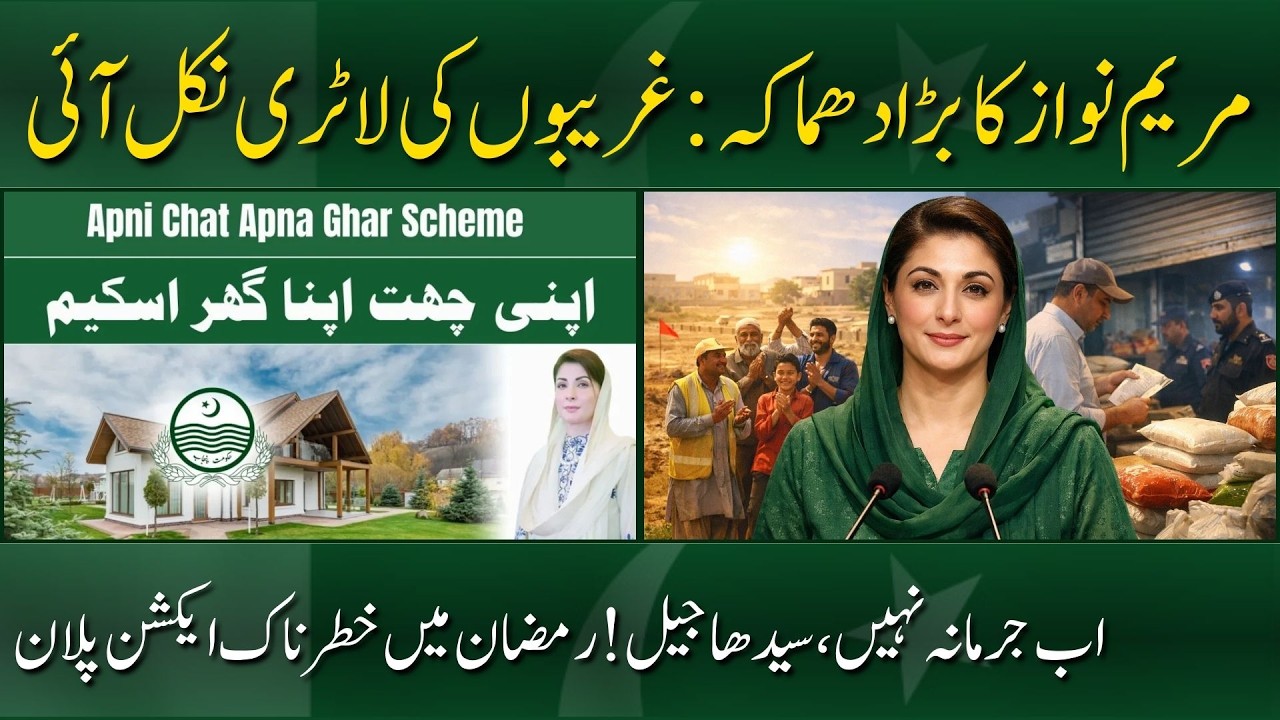 Maryam Nawaz Announces Free Land in 19 Districts — Strict Ramadan Action Plan | Pulse of Pakistan