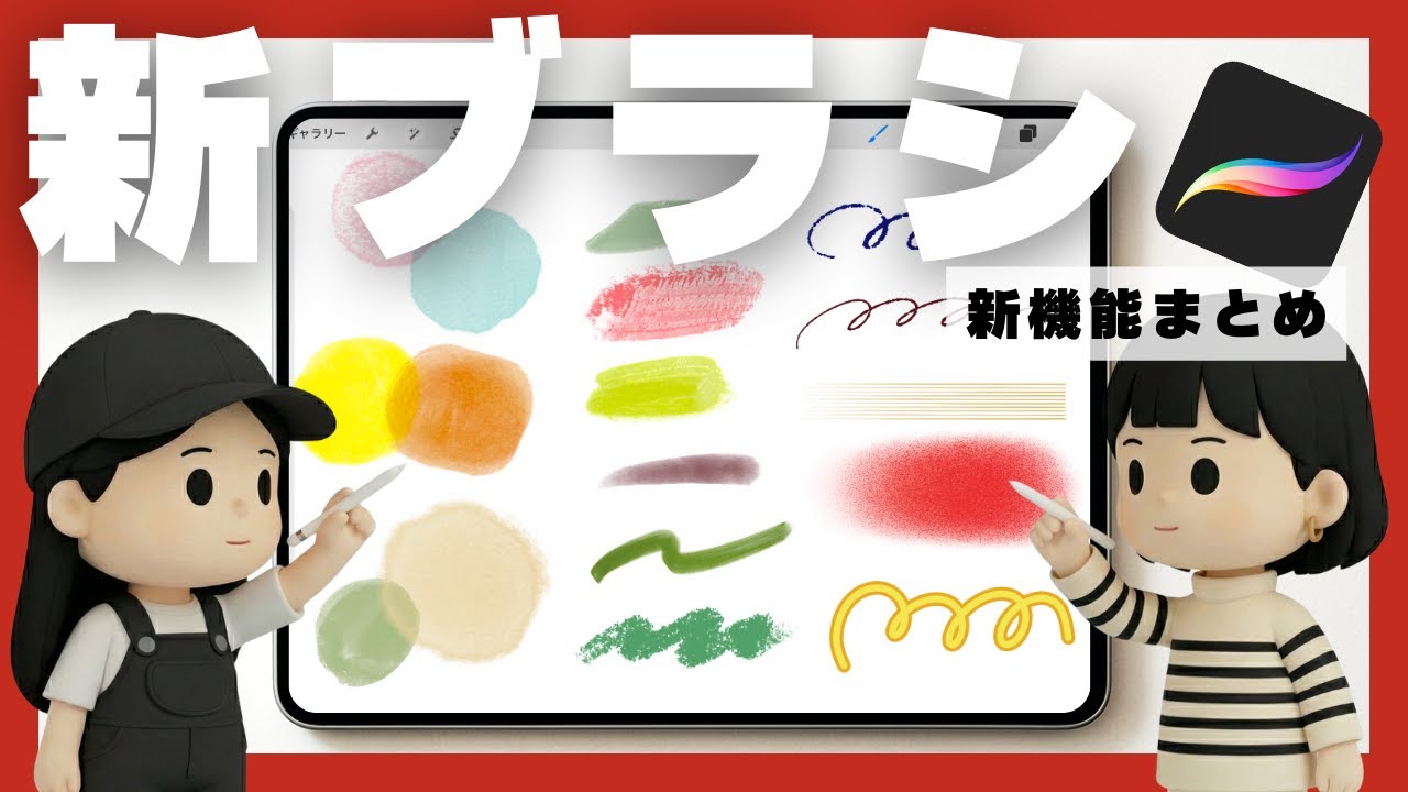 ブラシが進化したProcreate｜NotebookLMで動画生成📮#09