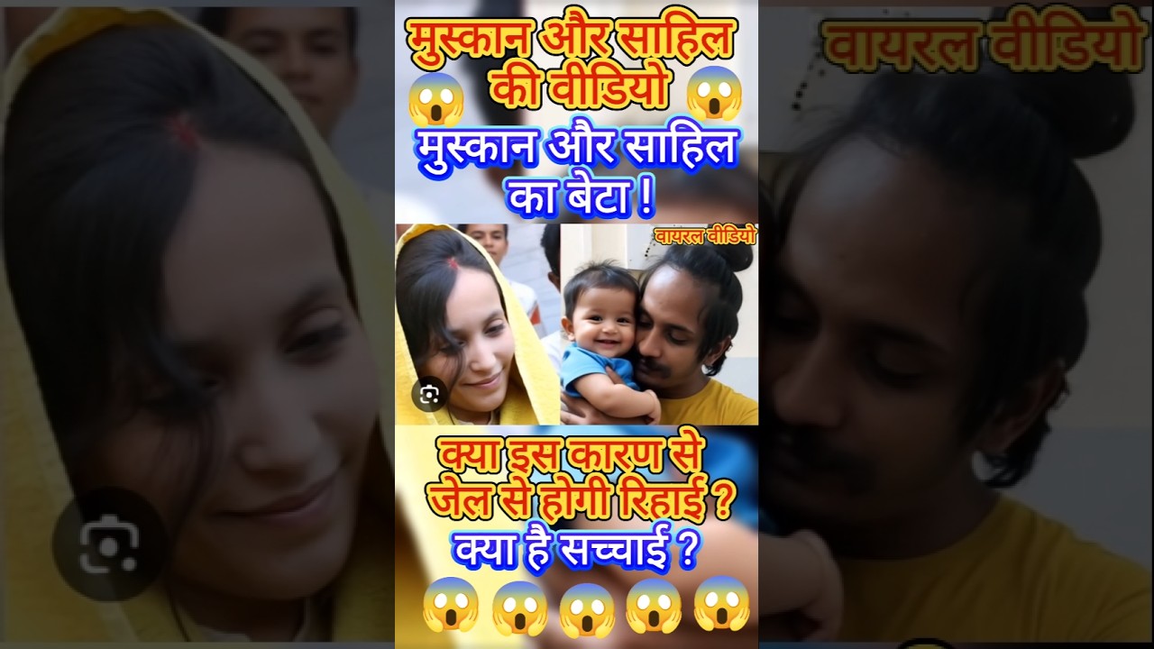 Muskan Sahil's video | Sahil and Muskan's son #muskan #sahil #saurabh #meerutmurdercase 😱😱😱