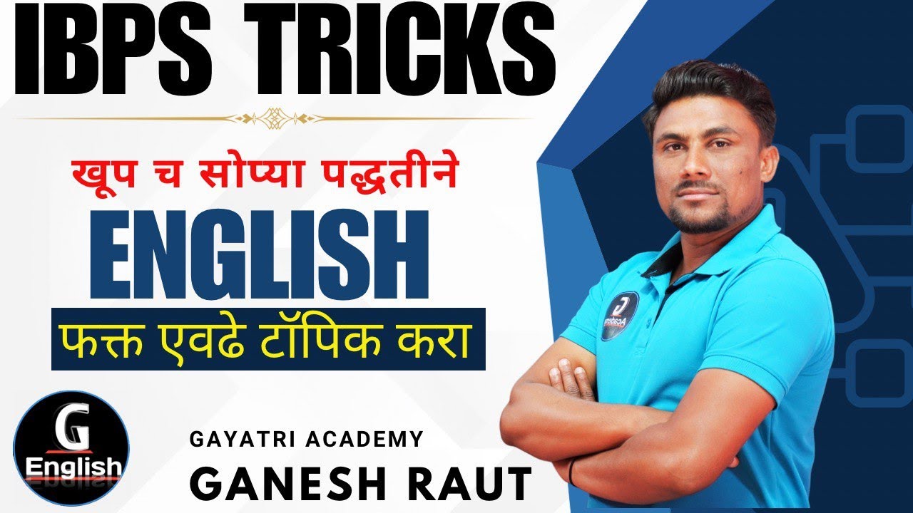 IBPS English Tricks | फक्त एवढेच Topic करा | Food Supply Inspector |  Ganesh Raut English |