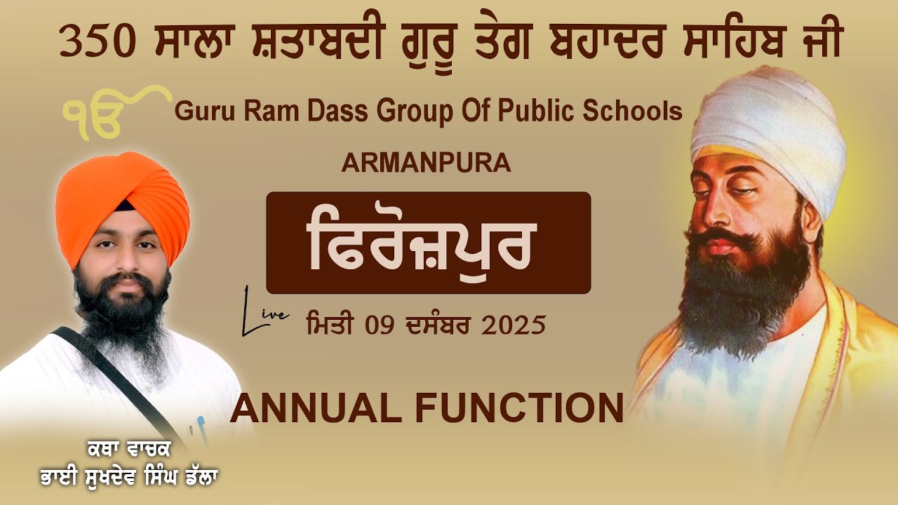 🔴[Live] Shahdin wala | Ferozpur | Annual Function | Guru Ram Dass Public School | 09 Dec 2025