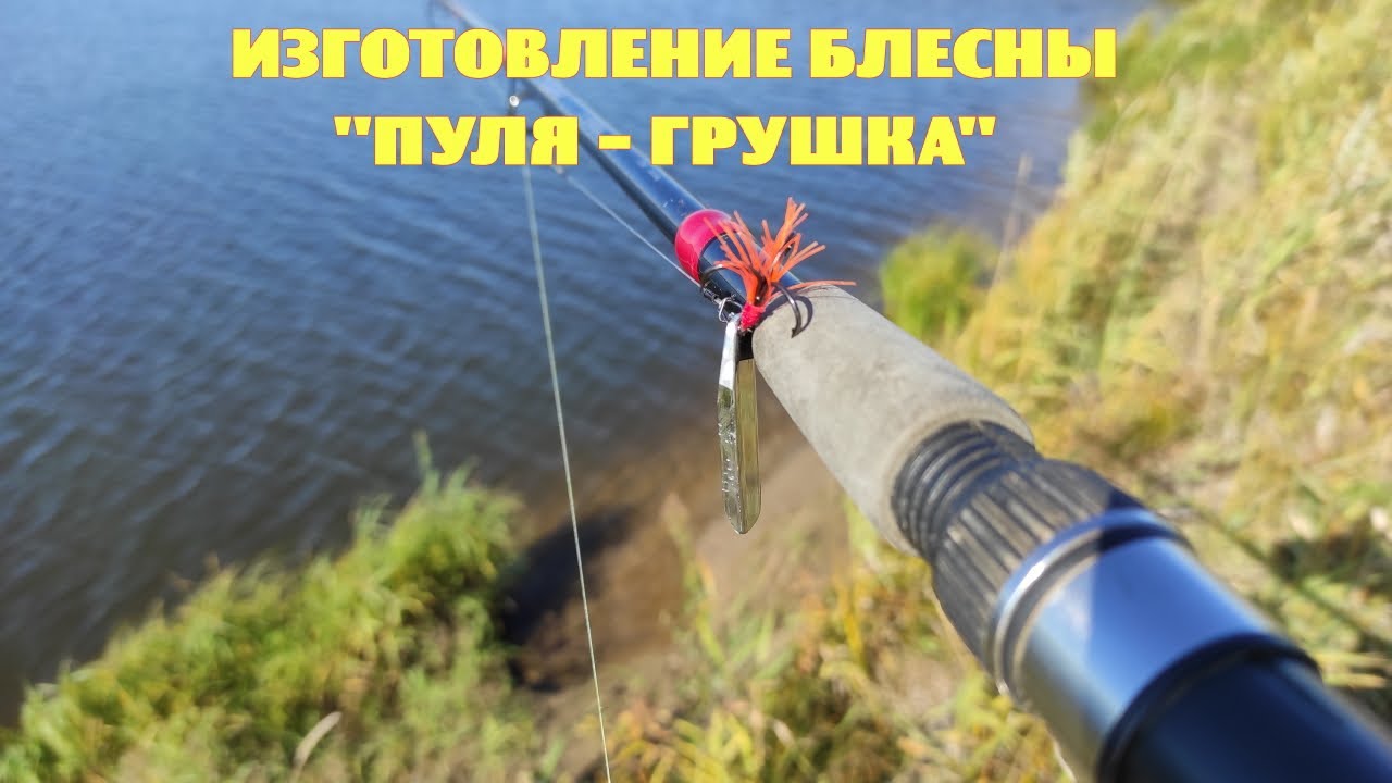 Изготовление блесны 