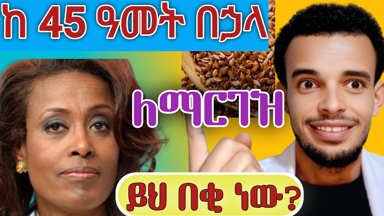 ማረጥን(Menopause) ለማዘግዬት ይህንን ማድረግ ብቻ በቂ ነው | How to delay menopause step by step #pregnancy#duet