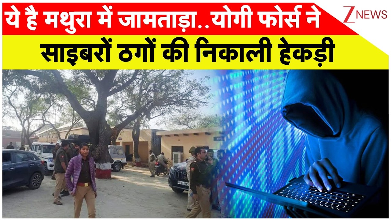 Rajniti: देशभर में लोगों को ठगने वाले 34 मियांभाई अरेस्ट। Crime News। Zee News