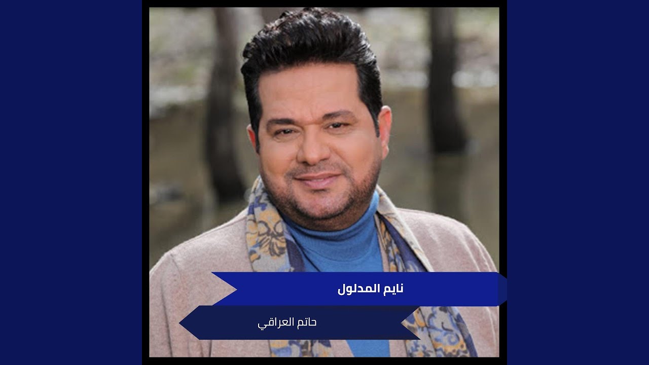 نايم المدلول