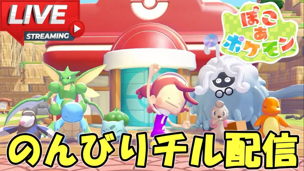 朝ぽこ！海辺の開拓編　#5【ぽこ あ ポケモン】