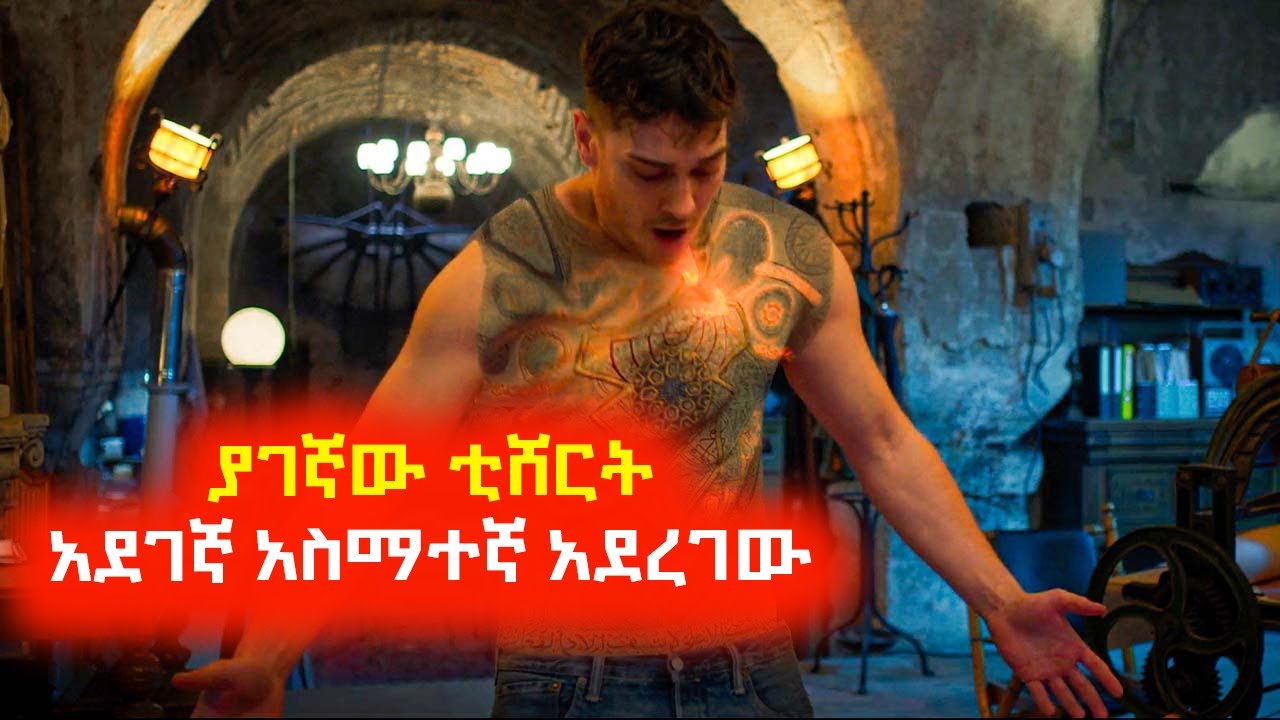 ያገኛው ቲሸርት አደገኛ አስማተኛ አደረገው ⚠️ Mert film | Sera film