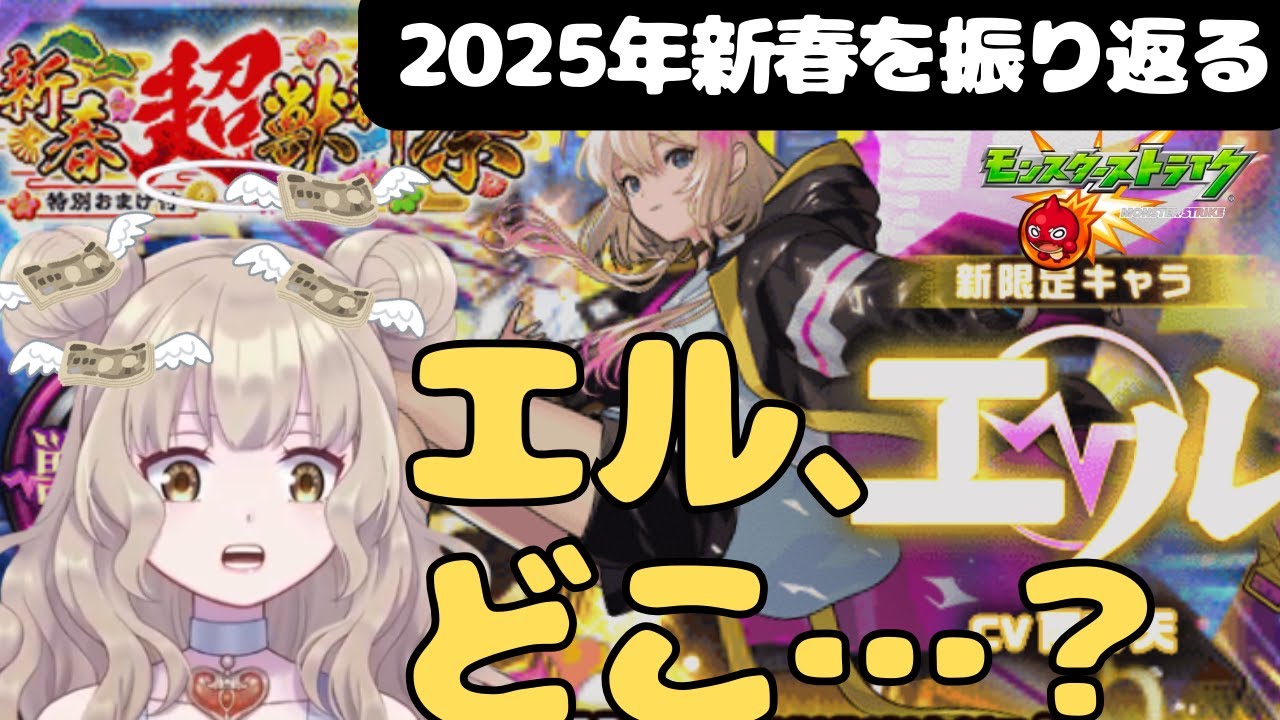 【モンスト】ここで、今年の「新春超獣神祭」を振り返ろうか…いくらガチャを引いても引いてもエルちゃんをお迎え出来ないよ…【溶けるオーブ】