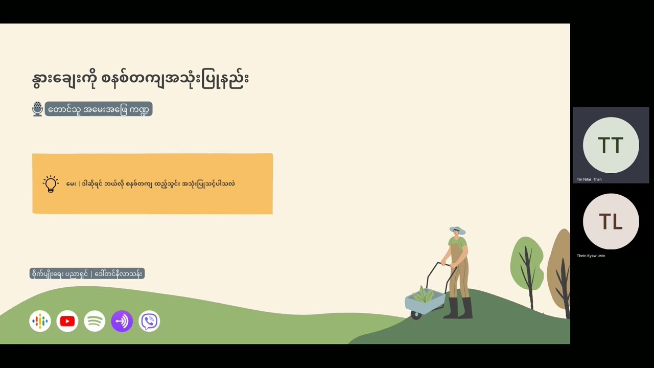 နွားချေးကို စနစ်တကျအသုံးပြုနည်း