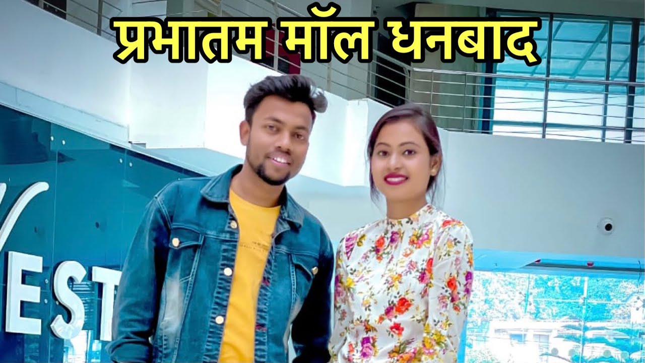 Explore New Prabhatam Mall in Dhanbad With Jyoti !!