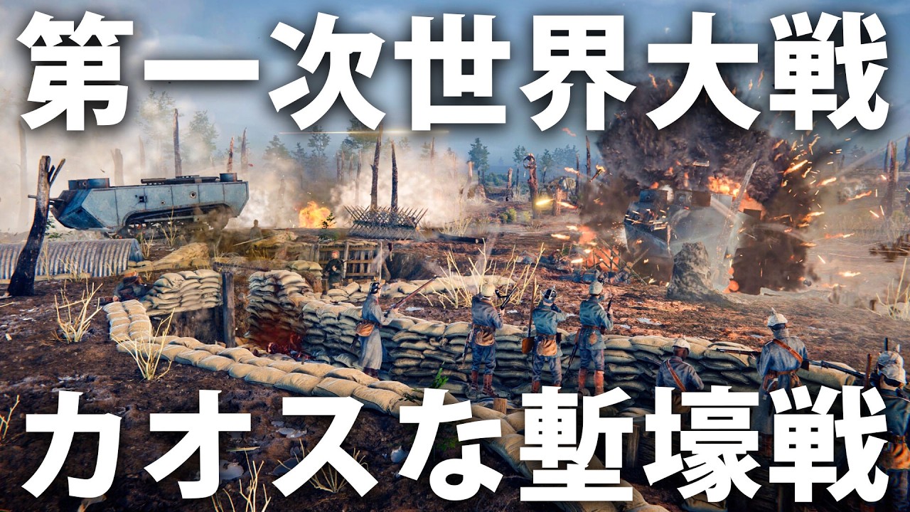 最大200人のカオスな塹壕戦！最新オンラインゲームが面白い【 Over The Top WWI 】