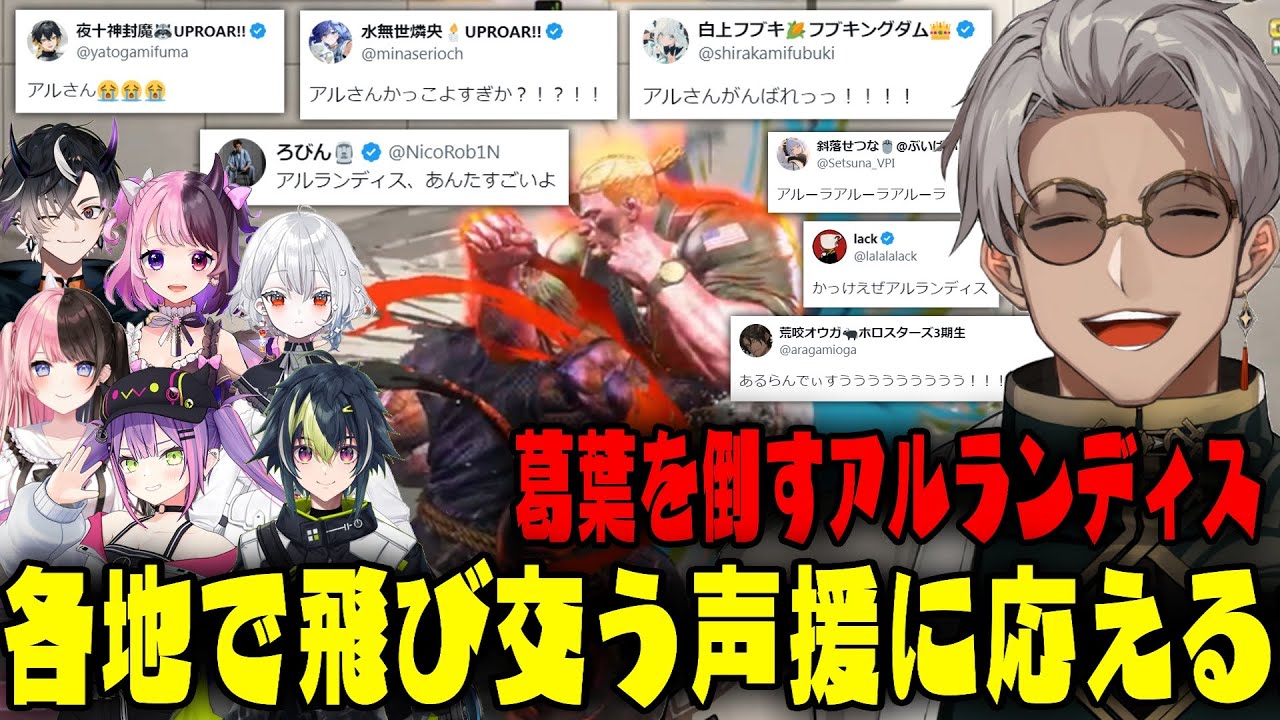 【V最協スト6】決勝リーグ大将戦で優勝候補の葛葉を倒すアルランディスの熱すぎる戦いに興奮と感動で涙が止まらない #1NFWIN #V最協第一幕【伊波ライ/常闇トワ/白那しずく/立川】