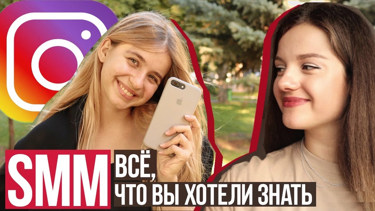 Работа SMM. Зарплата. Обучение. Как найти работу SMM. Что делает SMM менеджер. ПРОФЕССИИ