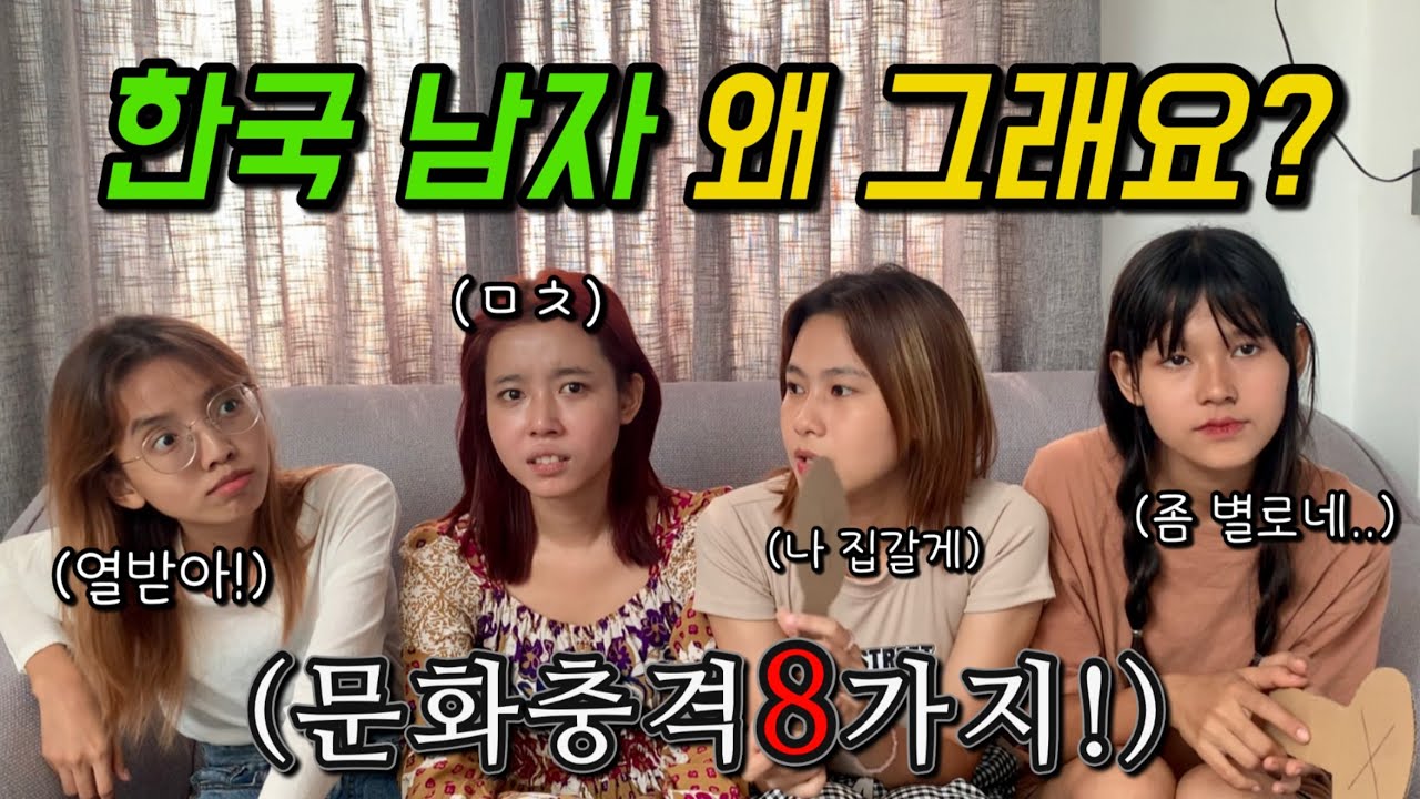 와국 여성들은 이해할수없는 한국남자들의 섬세한 배려들(남자들공감x)