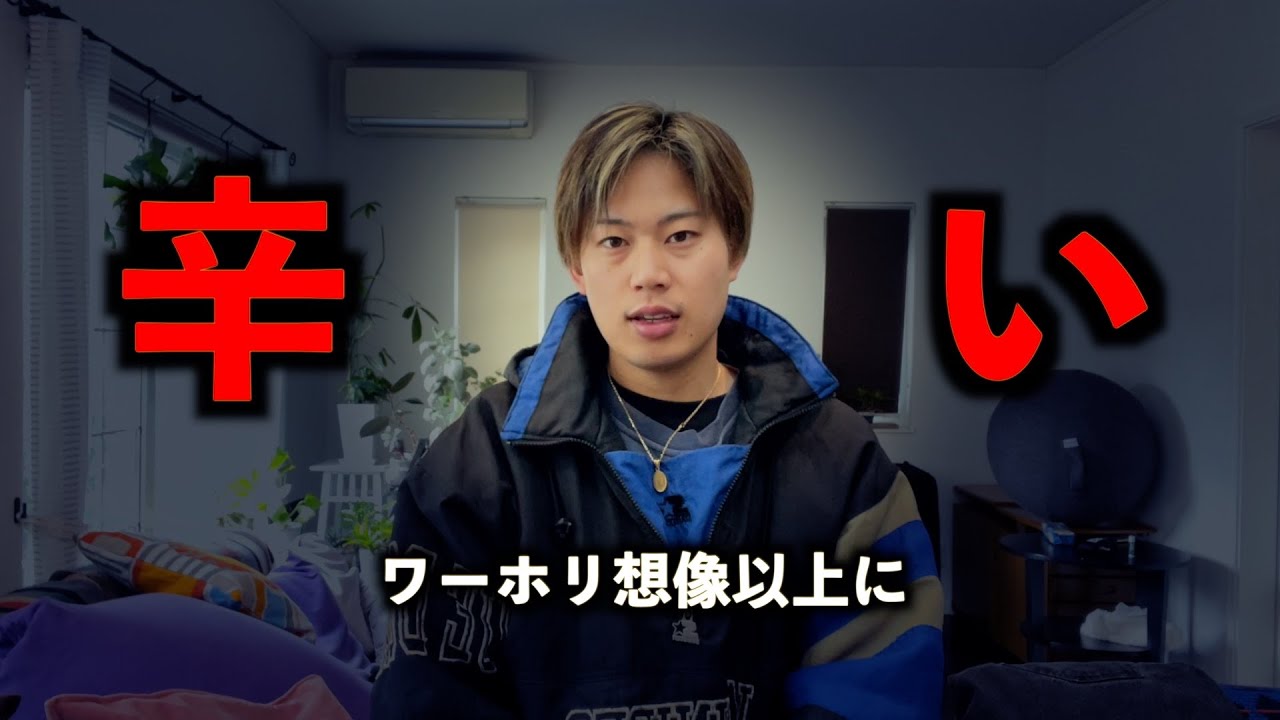 【現実】オーストラリアワーホリは想像の何倍も辛い。本音を話します。
