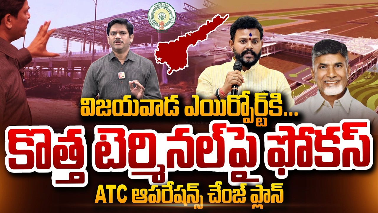 SumanTV Chief Editor Keshav About Vijayawada Airport New Terminal Plans Changes in ATC Operations