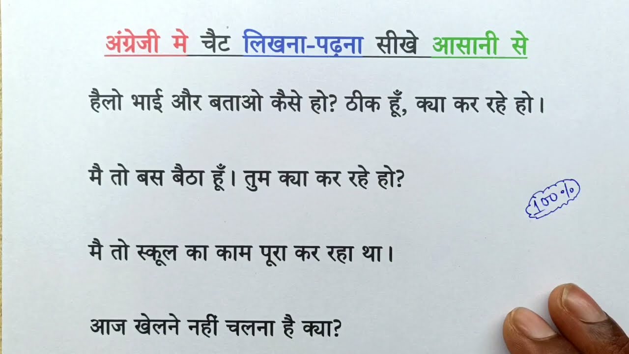 How To Read And Write English | English Me Chat Padhna Sikhe | English Kaise Sikhe