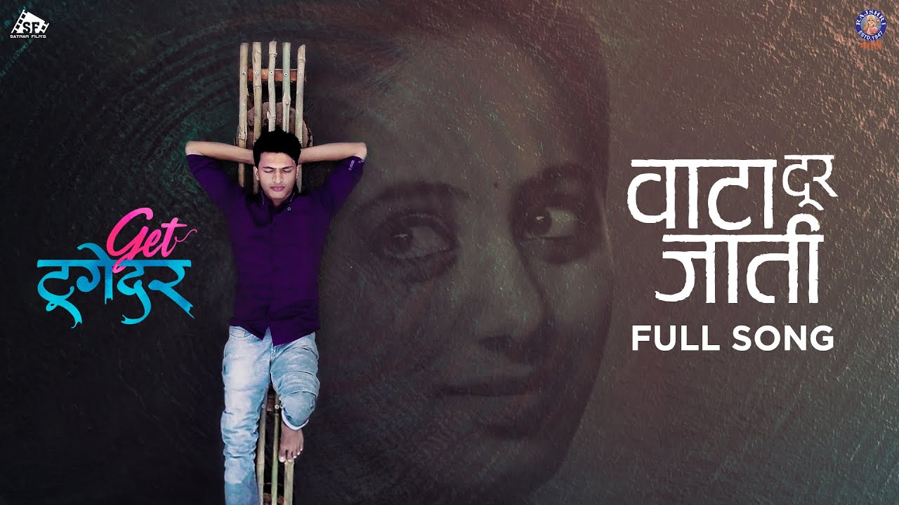 Vata Dur Jati ( वाटा दूर जाती ) | Get Together | New Marathi Video Song | Shankar Mahadevan