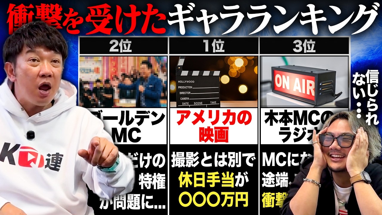 芸能界のお金事情。木本が暴露“衝撃のギャラ“ベスト3
