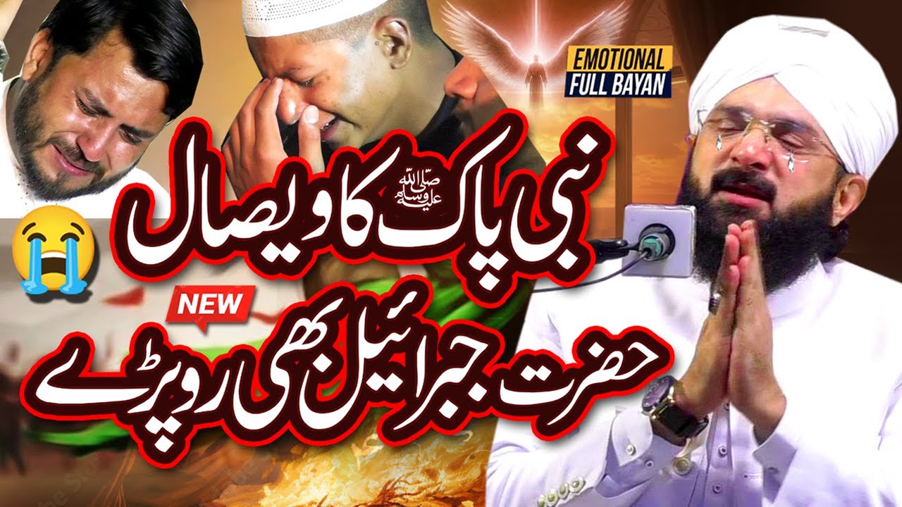 Nabi Pak S.A.W Ka Wisal Ka Waqia Imran Aasi - Emotional Bayan 2025 by Hafiz Imran Aasi Official