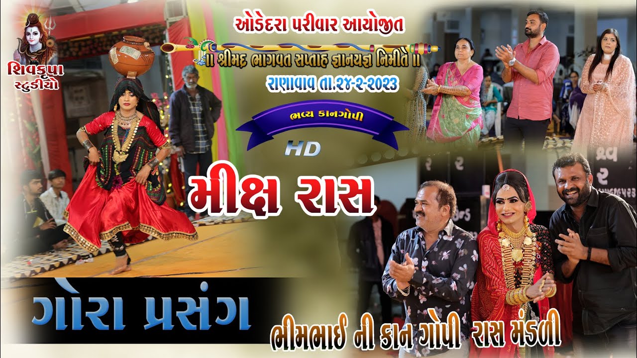 05-RANAVAV~2023 || Gora Prasang || Mix Raas || Bhimbhai Adityana Kan Gopi Rass Mnadli