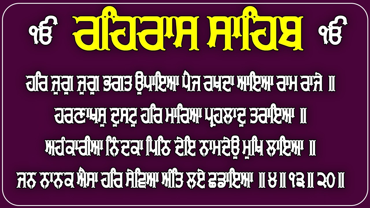 Rehras Sahib | Sikh Evening Prayer | Rehras Sahib Full Path | Rehras Sahib Nitnem