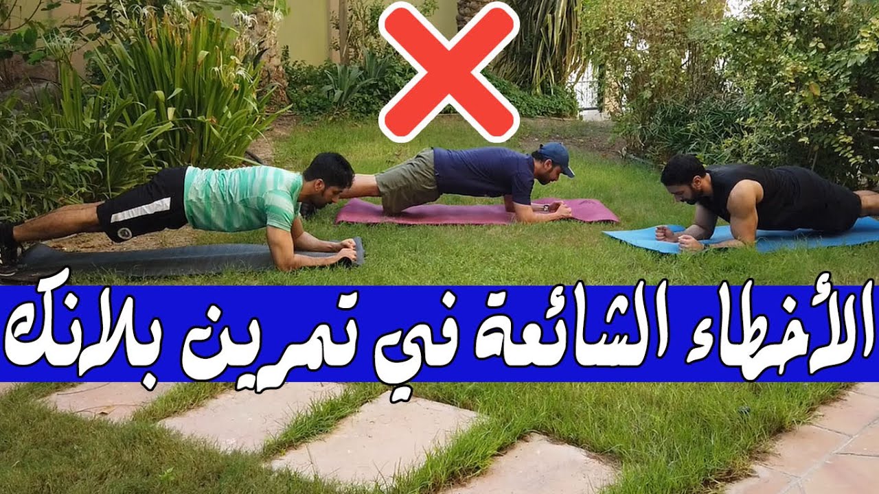 💪🏼plank exercises 🔥تمرين بلانك للمبتدئين
