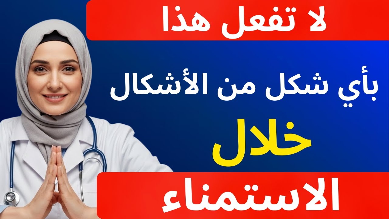 طبيب مسالك بولية يكشف: أخطر 7 أخطاء في العادة السرية بعد سن الستين...
