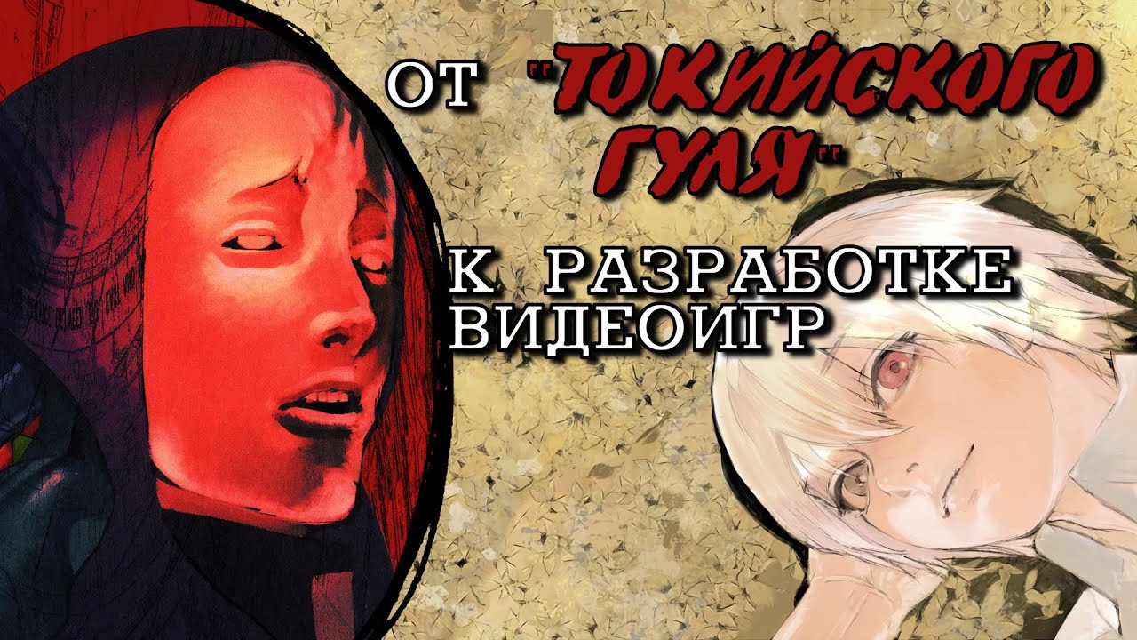Как рисует Суи Исида: путь художника-самоучки от похабной манги до «Токийского гуля» и видеоигр