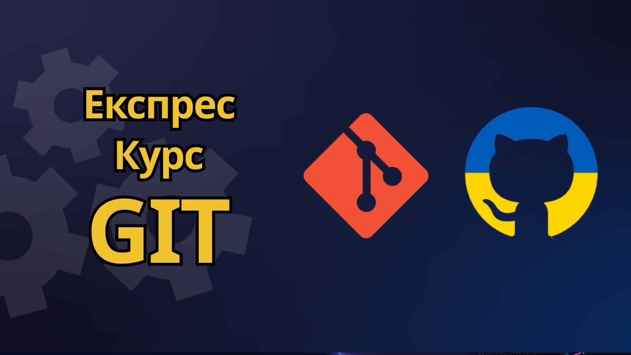 Власний GitHub Репозиторій - Початок Роботи з GIT