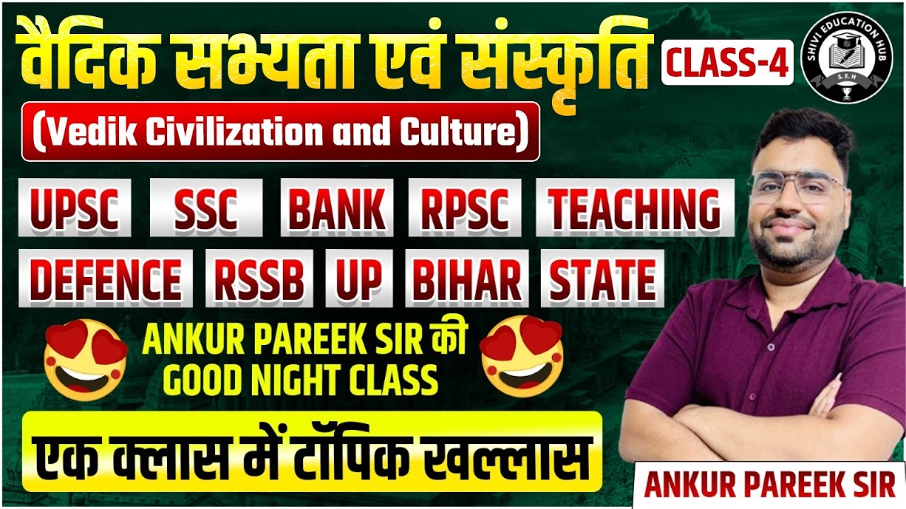 वैदिक सभ्यता एवं संस्कृति | Vedic Civilization and Culture One Shot Class | All  Exams | Ankur Sir