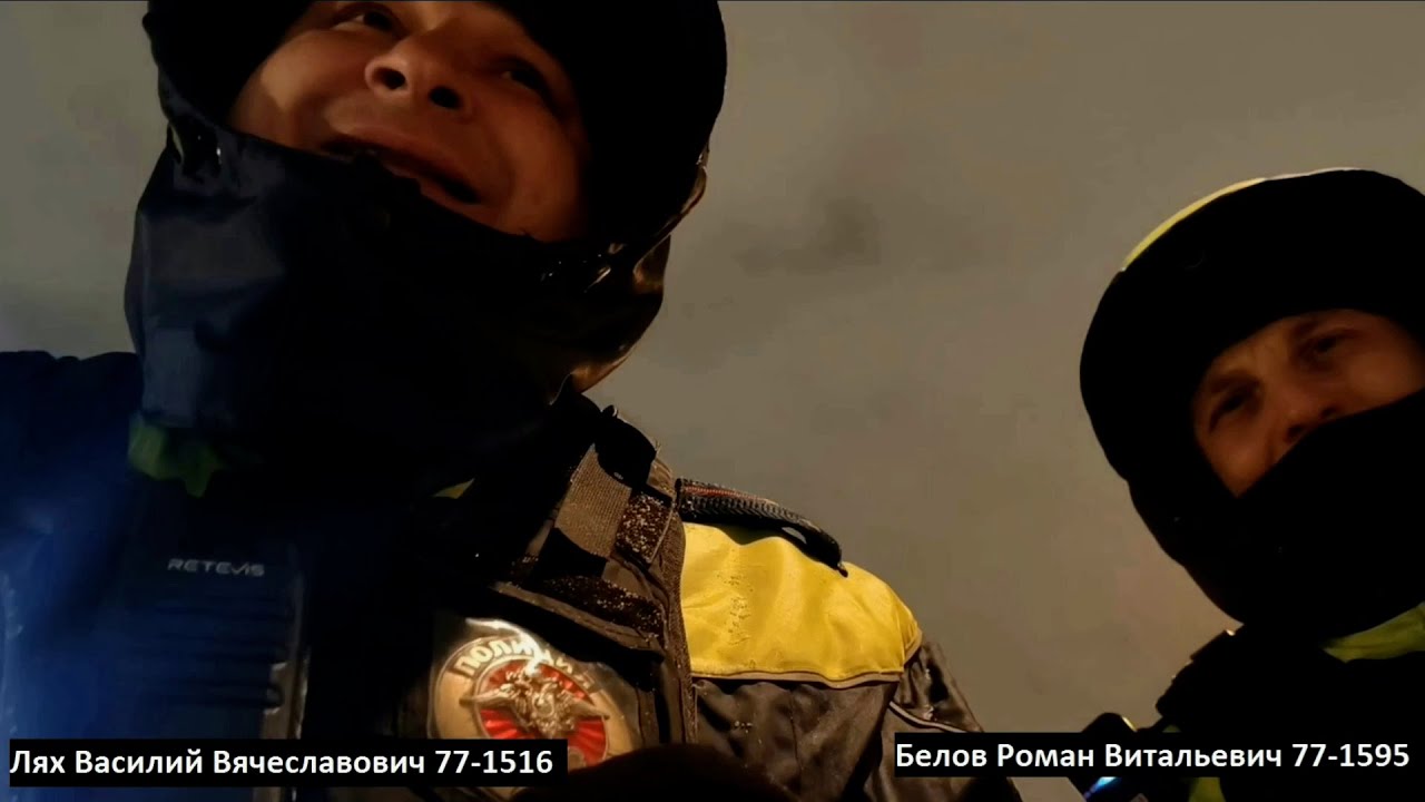 Лях и Белов плевали на нарушителей, лучше останавливать без оснований, а Тараканов будет покрывать.