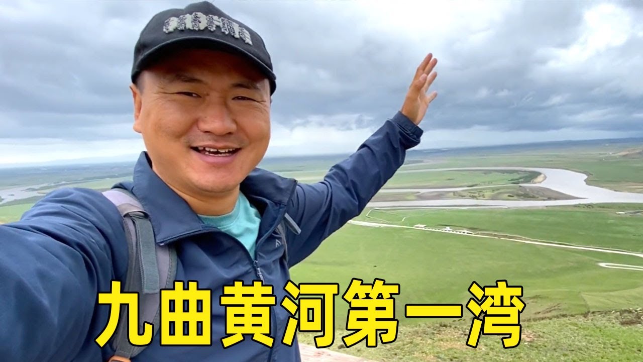 来到美丽的若尔盖大草原，看黄河九曲第一湾，牦牛成群风景壮美！【大海去旅行】