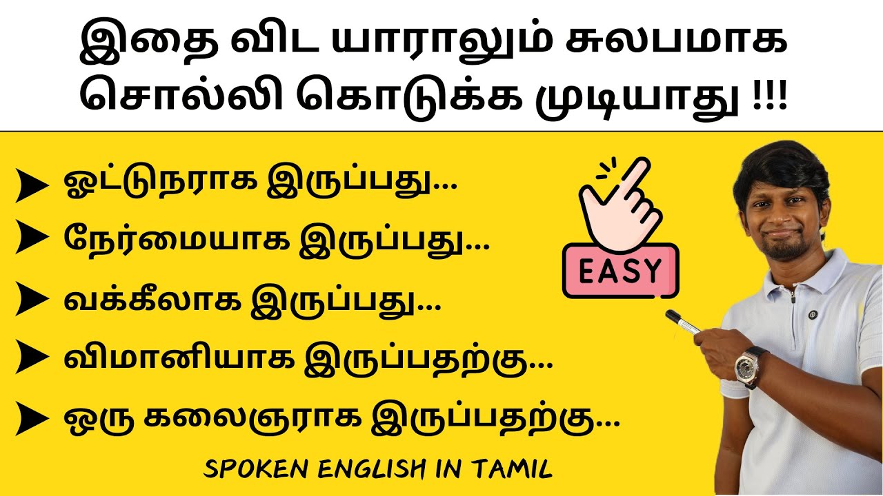 ADVANCED LEVEL SENTENCE PATTERN 2 | USAGES OF BEING | SPOKEN ENGLISH IN TAMIL
