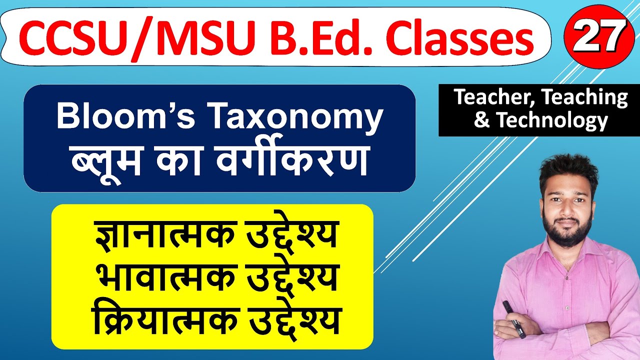 Bloom’s Taxonomy ब्लूम का वर्गीकरण, bloom taxonomy kya hai, blum ka uddeshya vargikaran b.ed