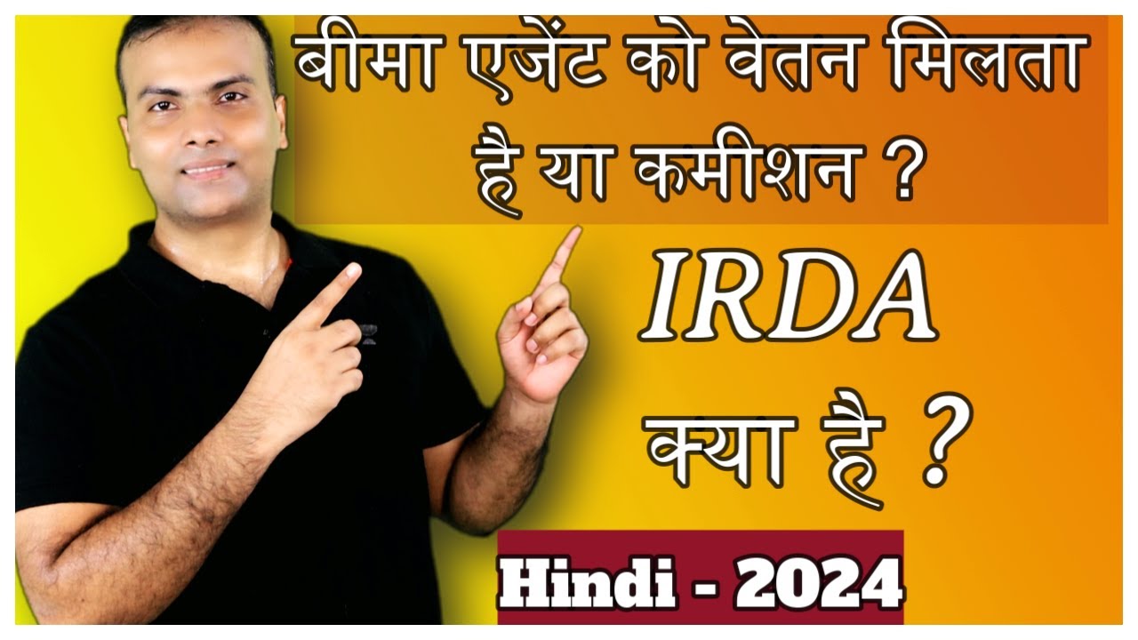 बीमा एजेंट को वेतन मिलता है या कमीशन ? Irda exam pass karne ke baad kitni salary milti hai ! Bima 🔥