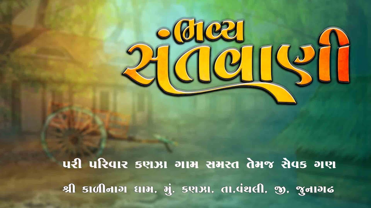 🔴Live || Santavni || Goradhan Bhai || Priyank Vadhiya  || Rahul Goswami || પરી પરિવાર આયોજીત