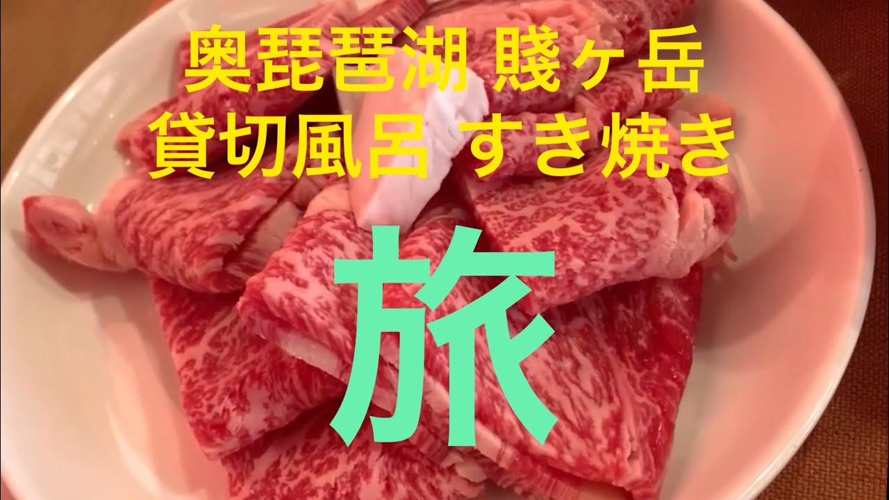 奥琵琶湖 賤ヶ岳 光明石之湯 想古亭源内🐦オオワシとコハクチョウの渡来🤗