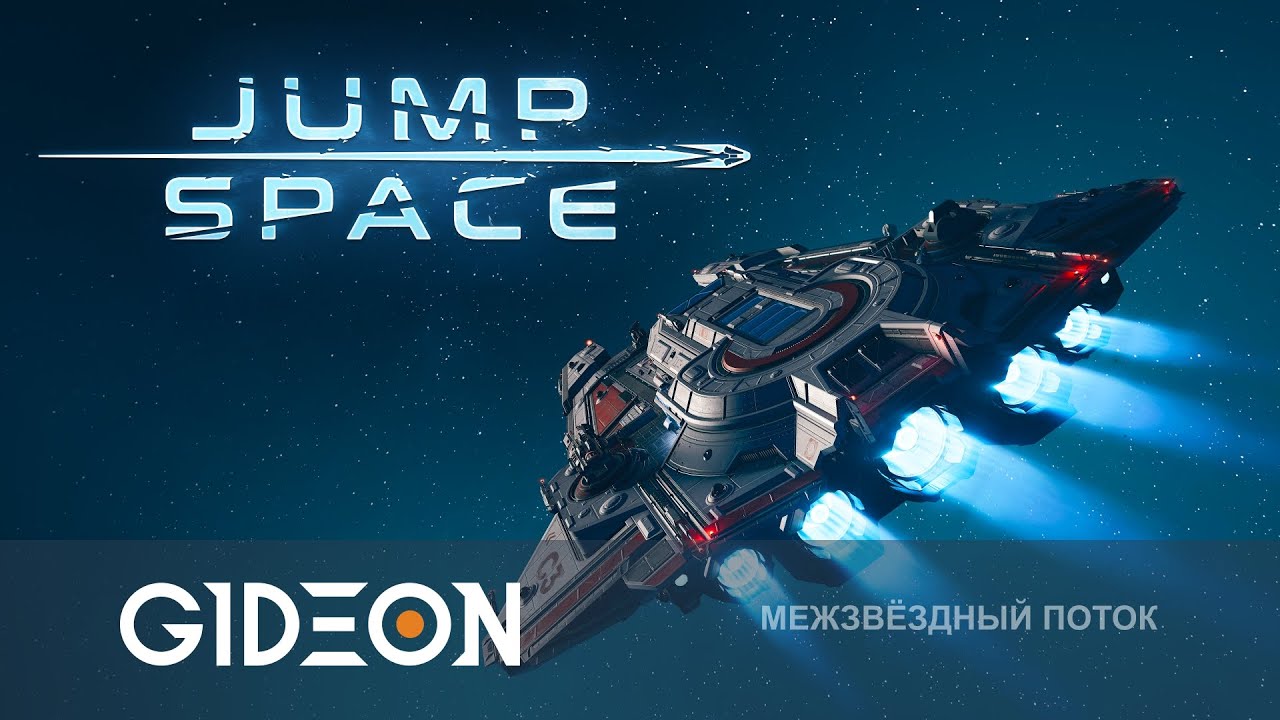 Стрим: Jump Space - САМЫЙ ОЖИДАЕМЫЙ КООП ОСЕНИ! ВЫЖИВАЙ, ПРОКАЧИВАЙСЯ, УПРАВЛЯЙ КОРАБЛЁМ!