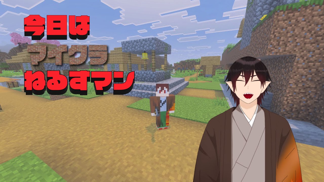 マイクラやってくぞ「ソロ鯖」