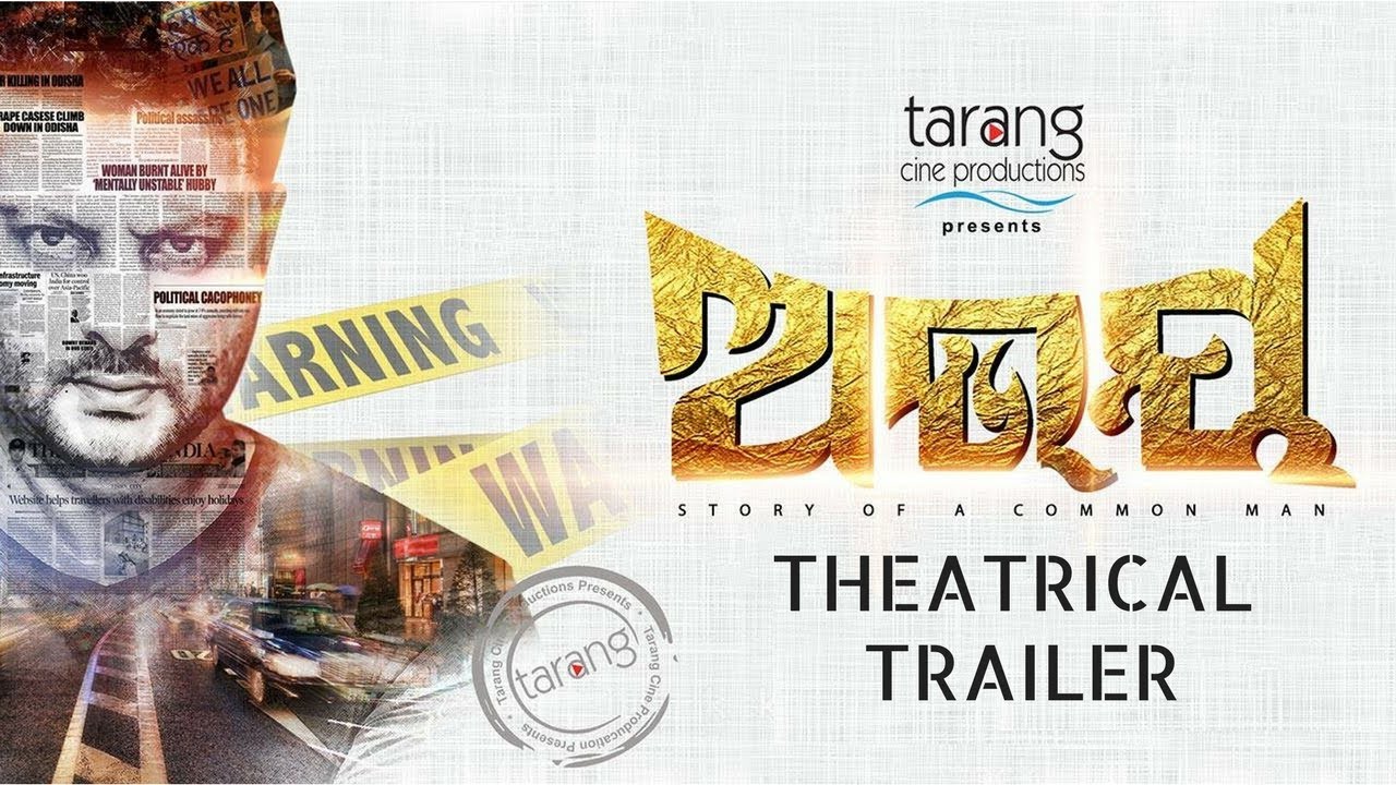 Abhay Official Theatrical Trailer | Anubhab, Elina | Tarang Cine Productions