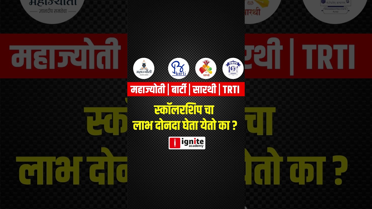 TRTI | BARTI | SARTHI | MAHAJYOTI  Scholarship चा लाभ दोनदा घेता येतो का? | By Bapu Gaikwad