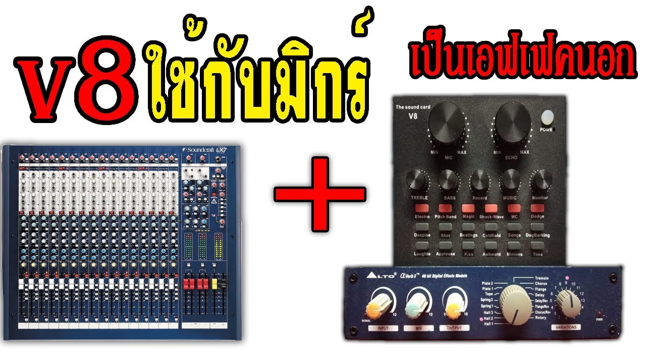 ความลับV8ใช้กับมิกร์ไม่มีเอฟเฟค